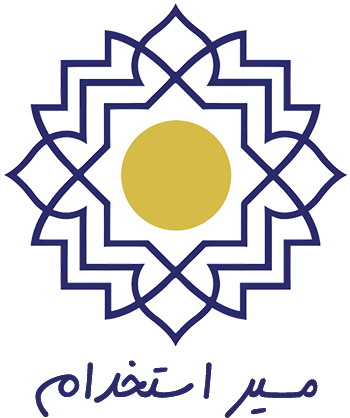 مسیر استخدام