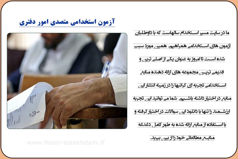 شغل امور دفتری قوه قضا