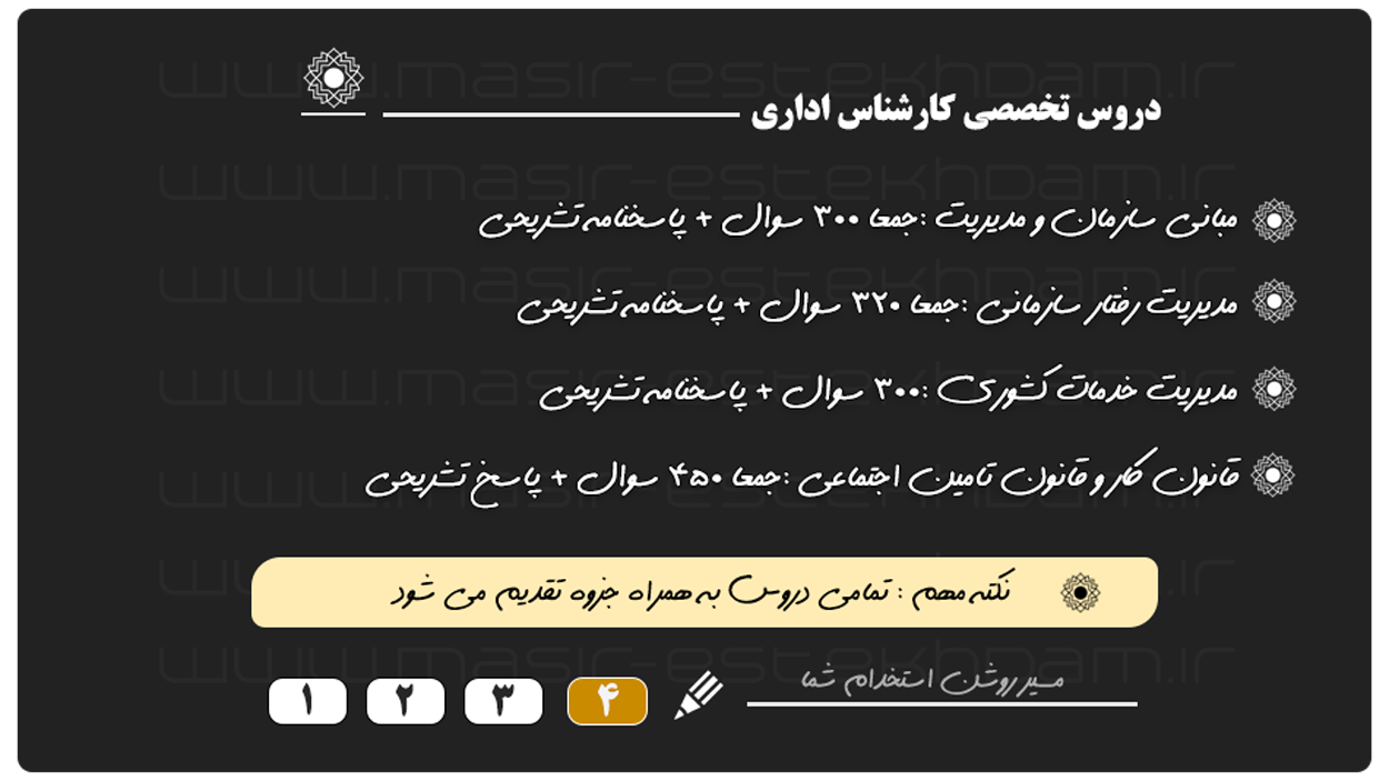 سوالات استخدامی کارشناس امور اداری