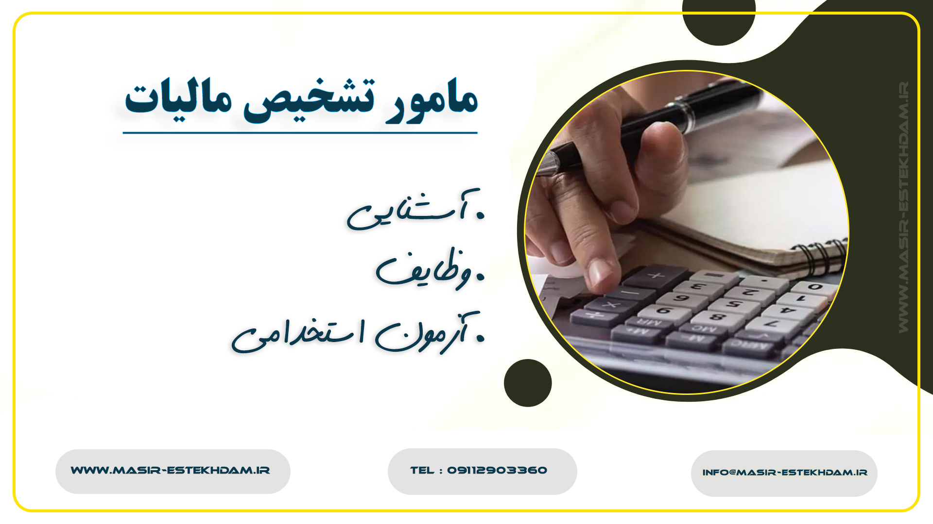 مامور تشخیص مالیات