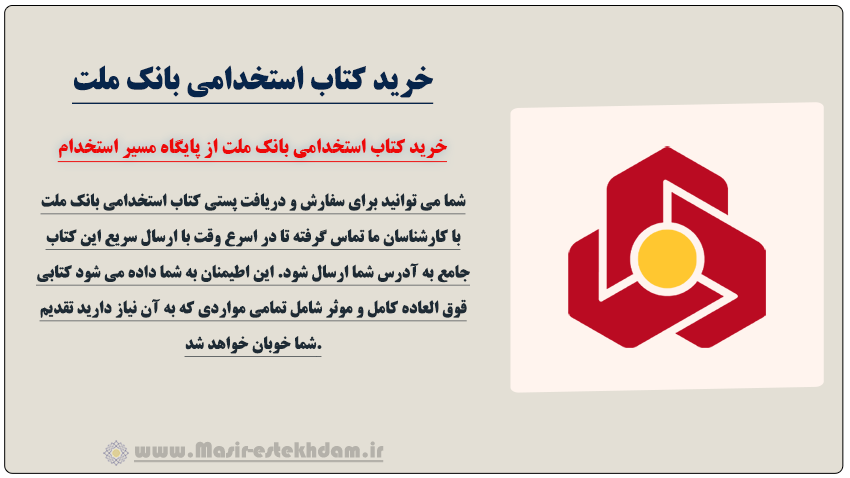 کتاب سوالات آزمون بانک ملت