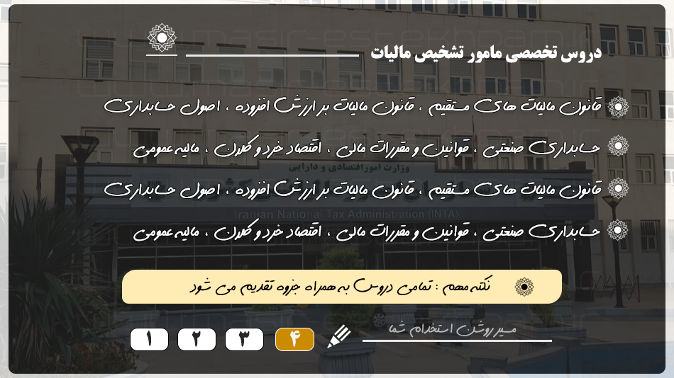 سوالات تخصصی مامور تشخیص مالیات