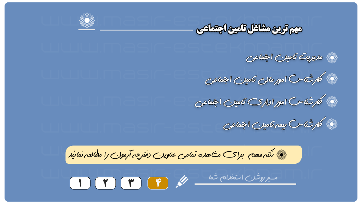 مشاغل تامین اجتماعی و جذب آنها