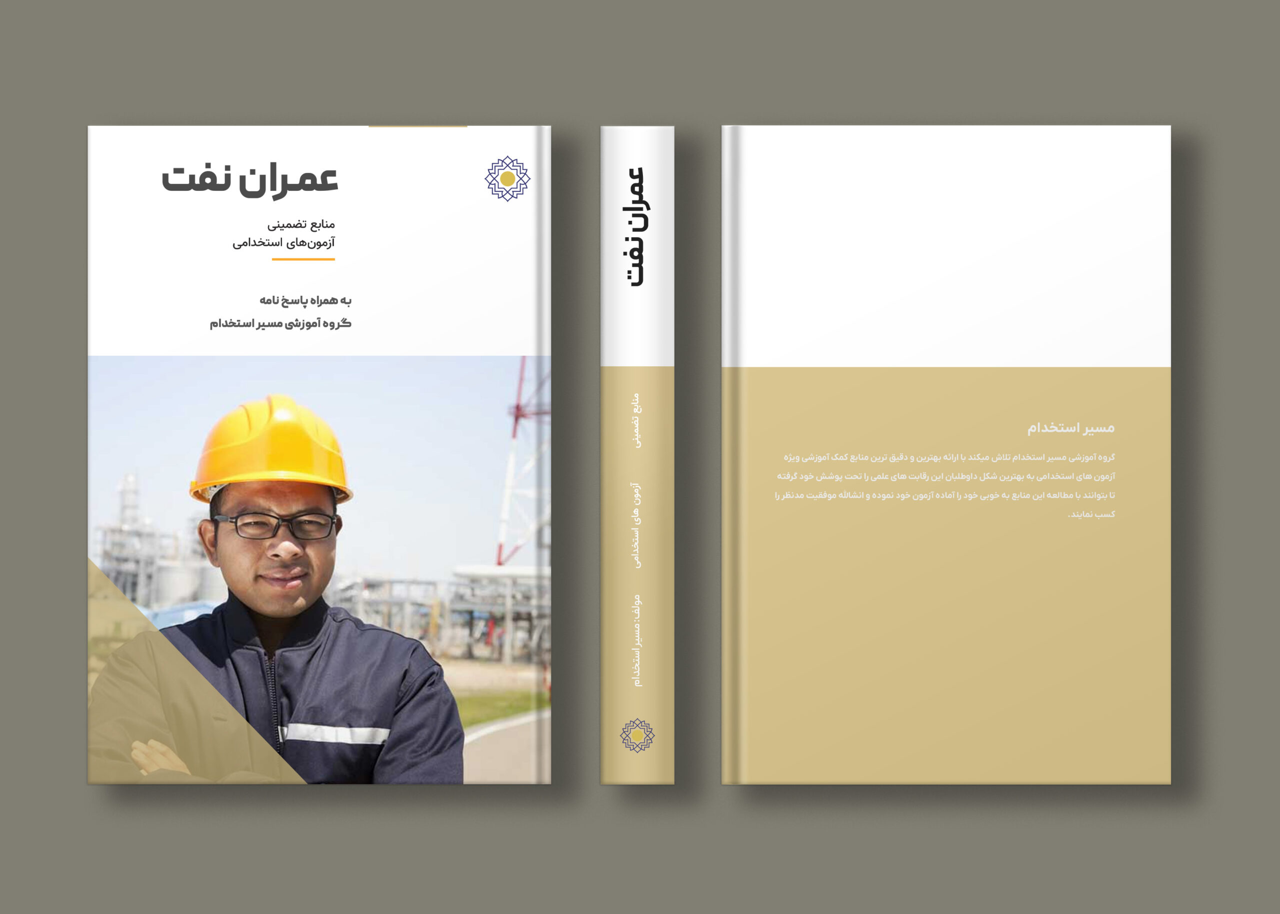 کتاب استخدامی مهندسی عمران شرکت نفت
