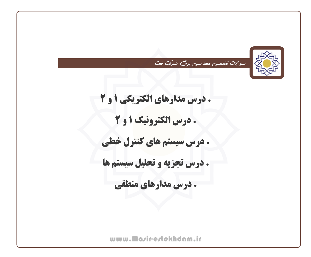 سوالات استخدامی مهندسی برق شرکت نفت